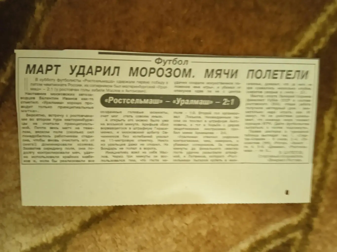 Статья.Футбол.РСМ (Ростов-на-Дону) - Уралмаш (Екатеринбург).