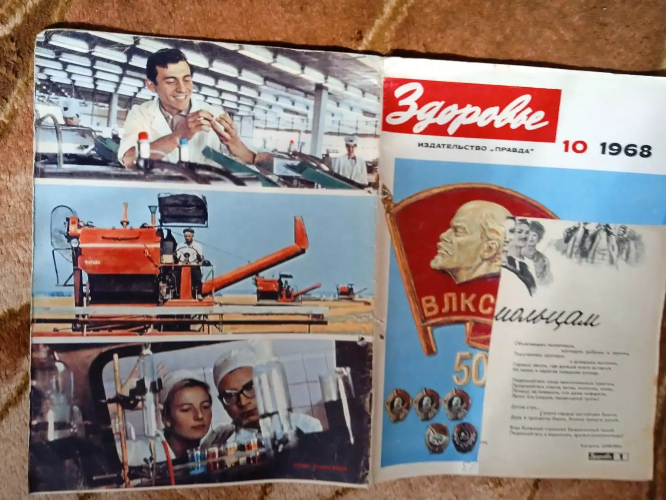 Журнал.Здоровье № 10 1968 г.