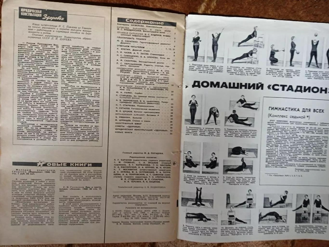 Журнал.Здоровье № 10 1968 г. 1