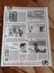 Статья.Спорт.Окно в мир.Журнал СЖР 1967 г.