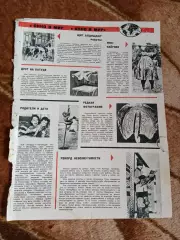 Статья.Спорт.Окно в мир.Журнал СЖР 1967 г.(2).
