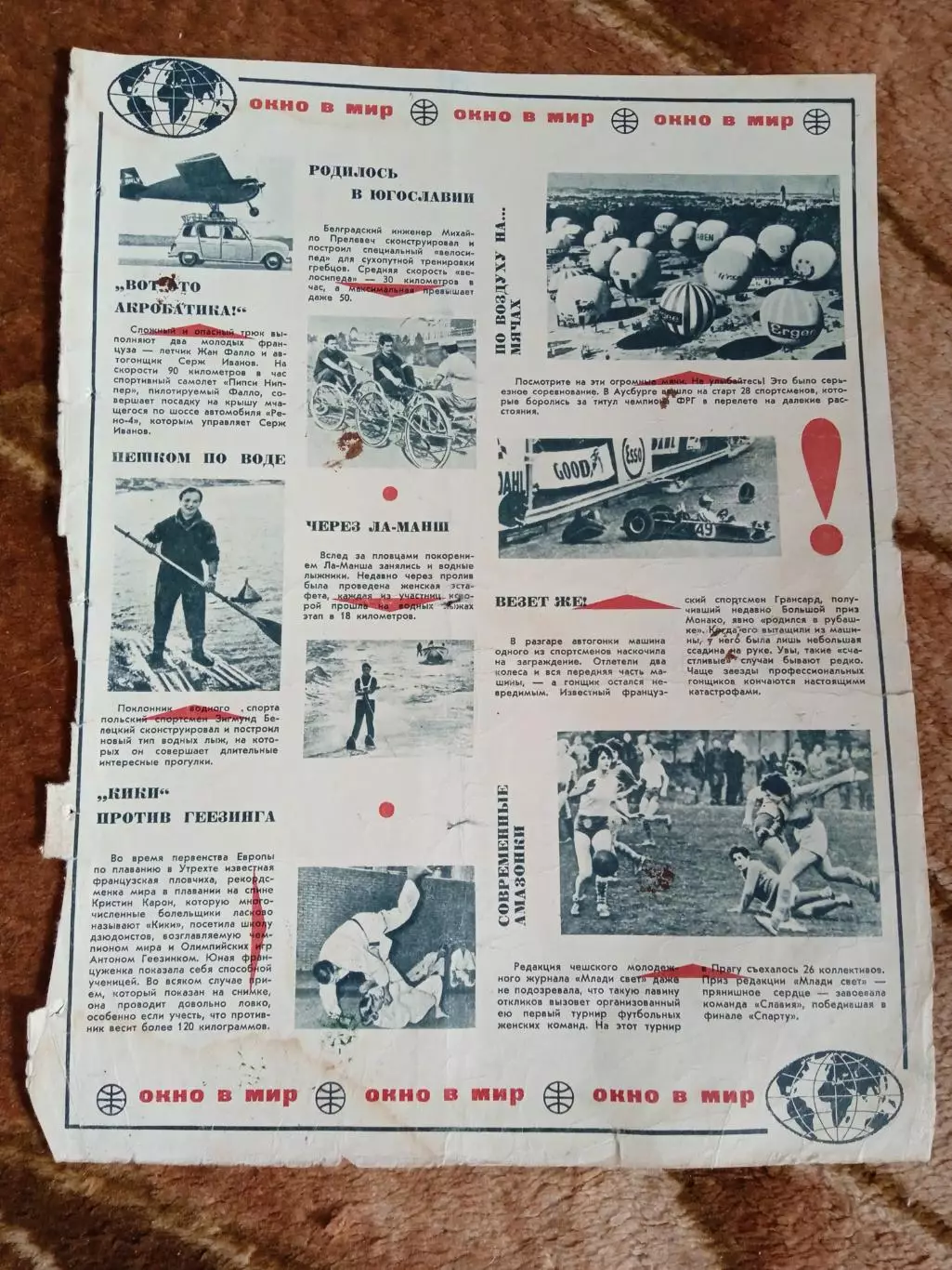 Статья.Спорт.Окно в мир.Журнал СЖР 1967 г.(3).