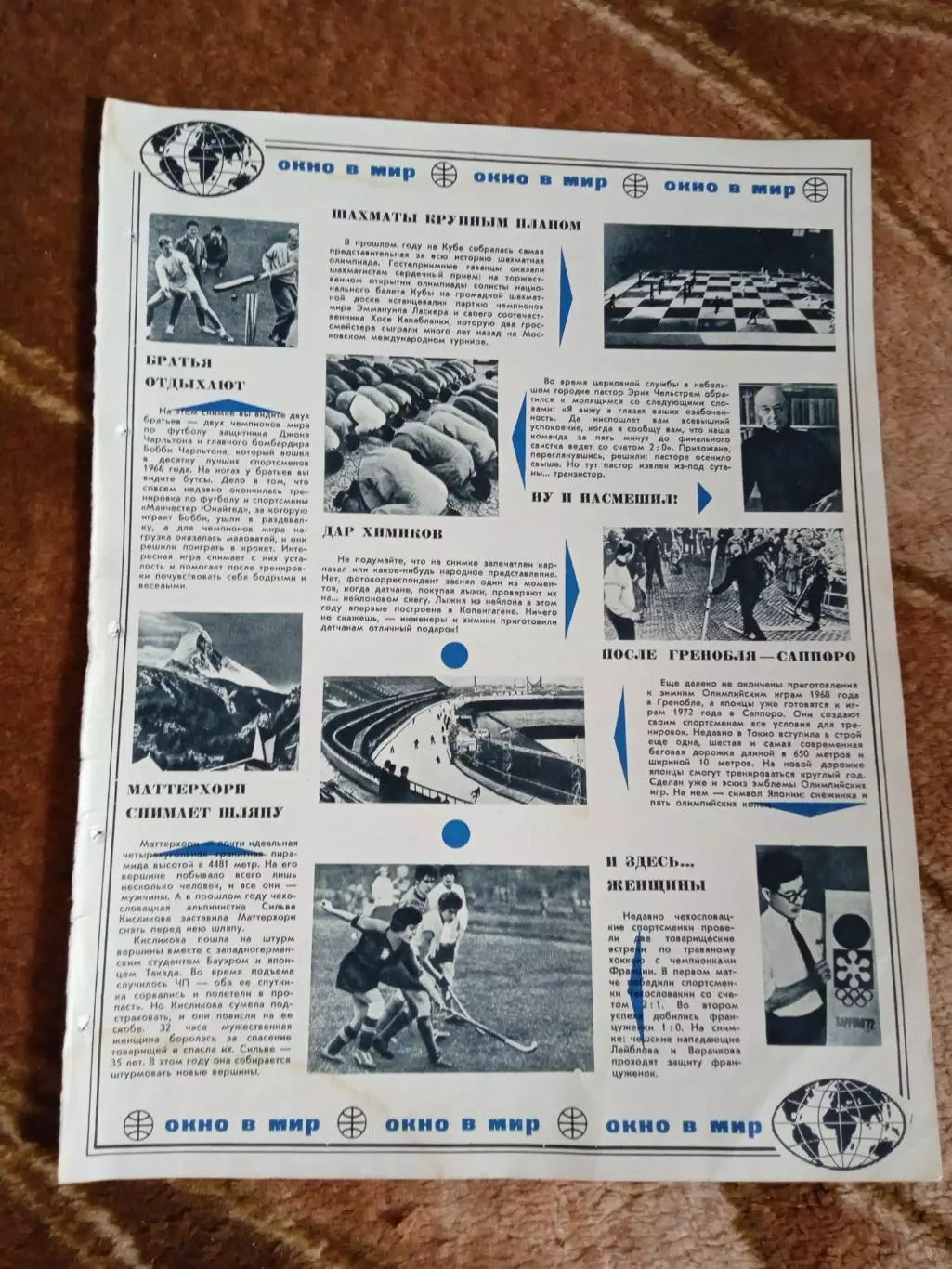 Статья.Спорт.Окно в мир.Журнал СЖР 1967 г.(4).