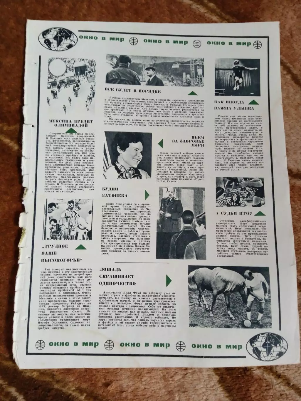 Статья.Спорт.Окно в мир.Журнал СЖР 1967 г.(5).