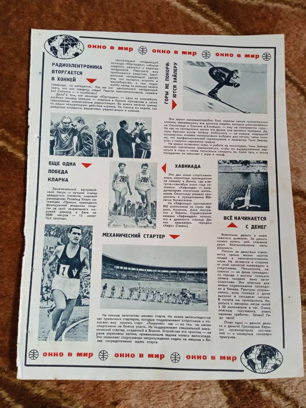 Статья.Спорт.Окно в мир.Журнал СЖР 1967 г.(6).