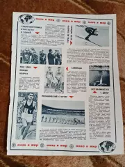 Статья.Спорт.Окно в мир.Журнал СЖР 1967 г.(6).