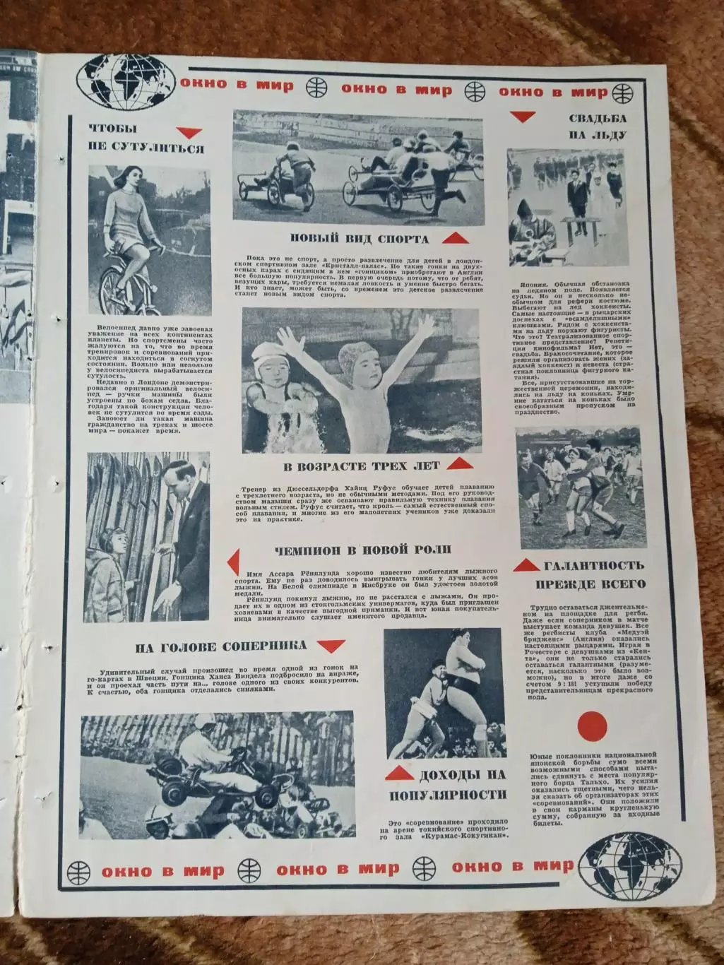 Статья.Спорт.Окно в мир.Журнал СЖР 1967 г.(8).