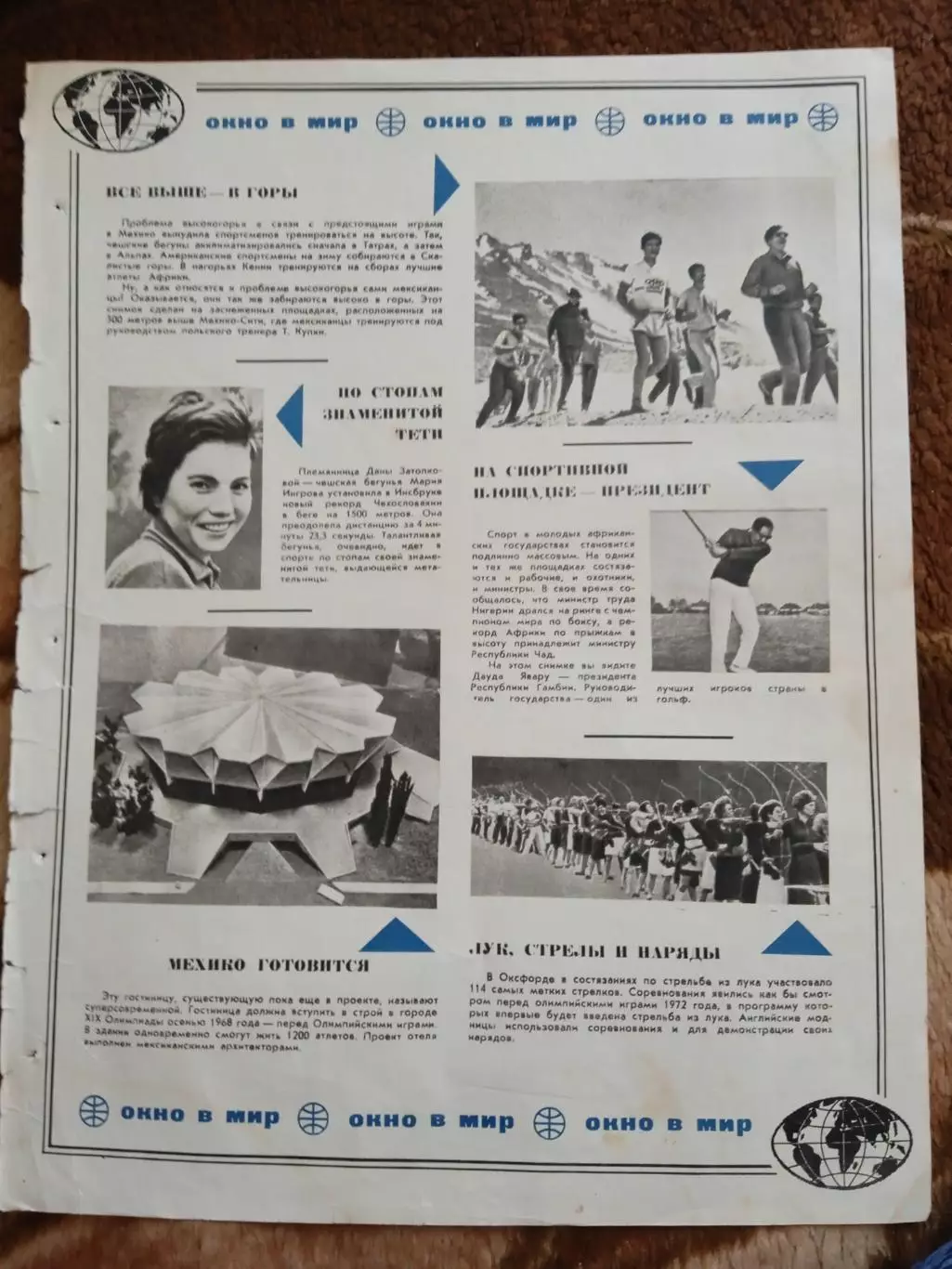 Статья.Спорт.Окно в мир.Журнал СЖР 1967 г.(9).