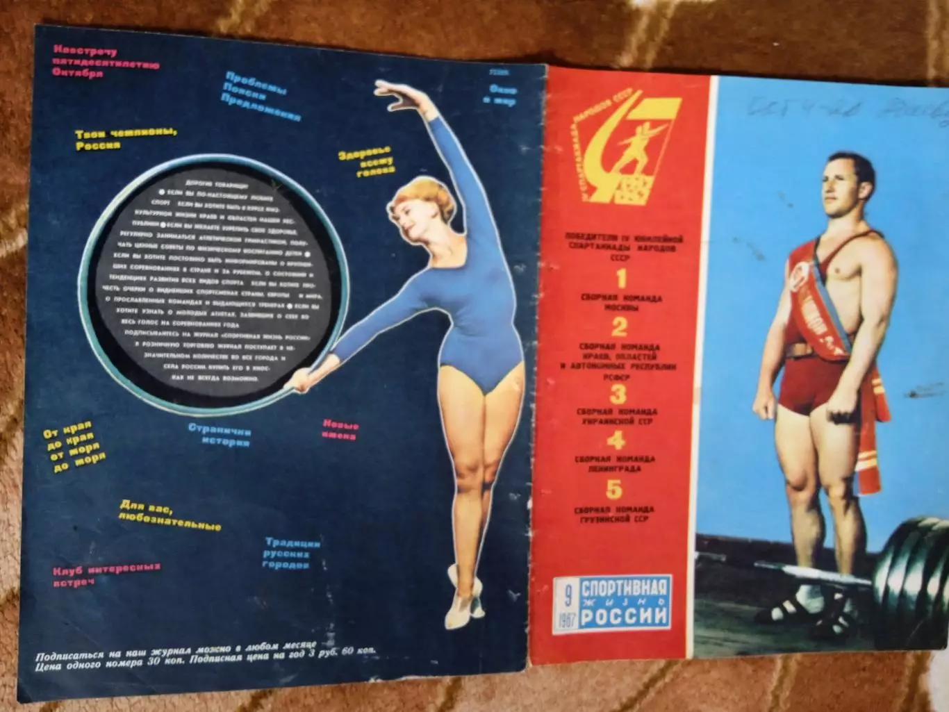 Статья.Спорт.Окно в мир.Журнал СЖР 1967 г.(9). 1