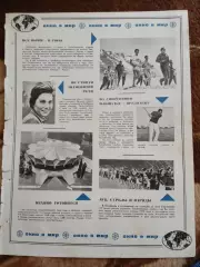 Статья.Спорт.Окно в мир.Журнал СЖР 1967 г.(9).