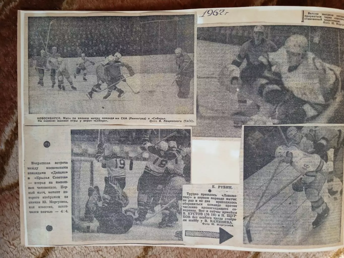Фото.Хоккей.Чемпионат и Кубок СССР 1960-е.гг.