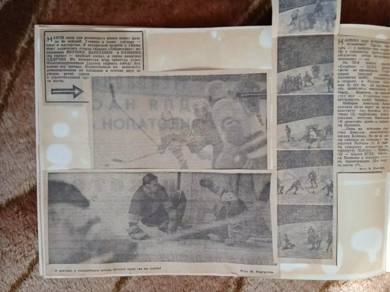 Фото.Хоккей.Чемпионат и Кубок СССР 1960-е.гг. 3