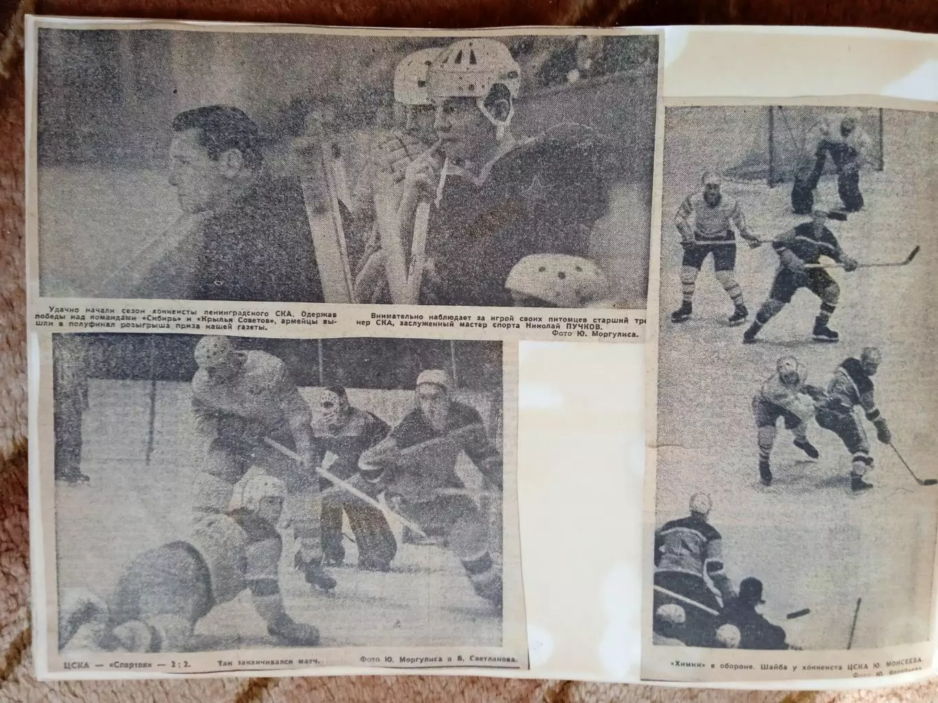 Фото.Хоккей.Чемпионат и Кубок СССР 1960-е.гг. 4