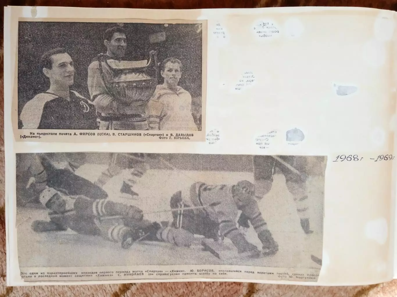 Фото.Хоккей.Чемпионат и Кубок СССР 1960-е.гг.(2). 5