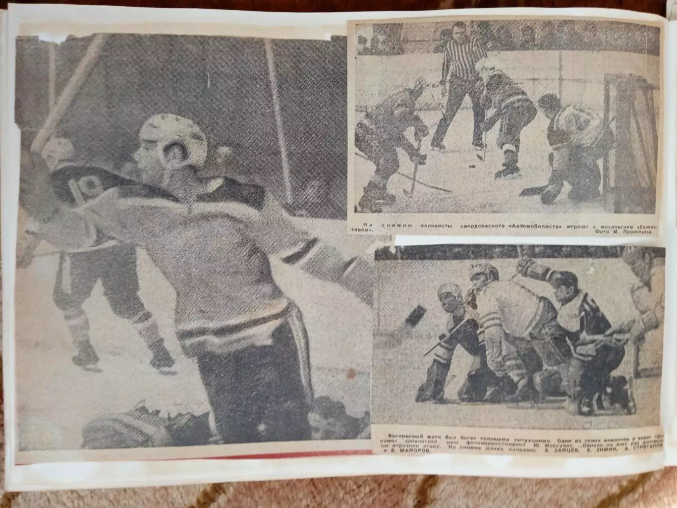 Фото.Хоккей.Чемпионат и Кубок СССР 1960-е.гг.(3). 2