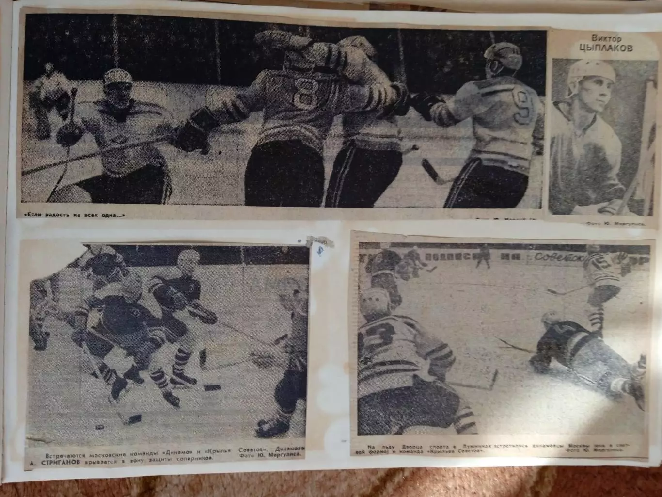Фото.Хоккей.Чемпионат и Кубок СССР 1960-е.гг.(3). 3