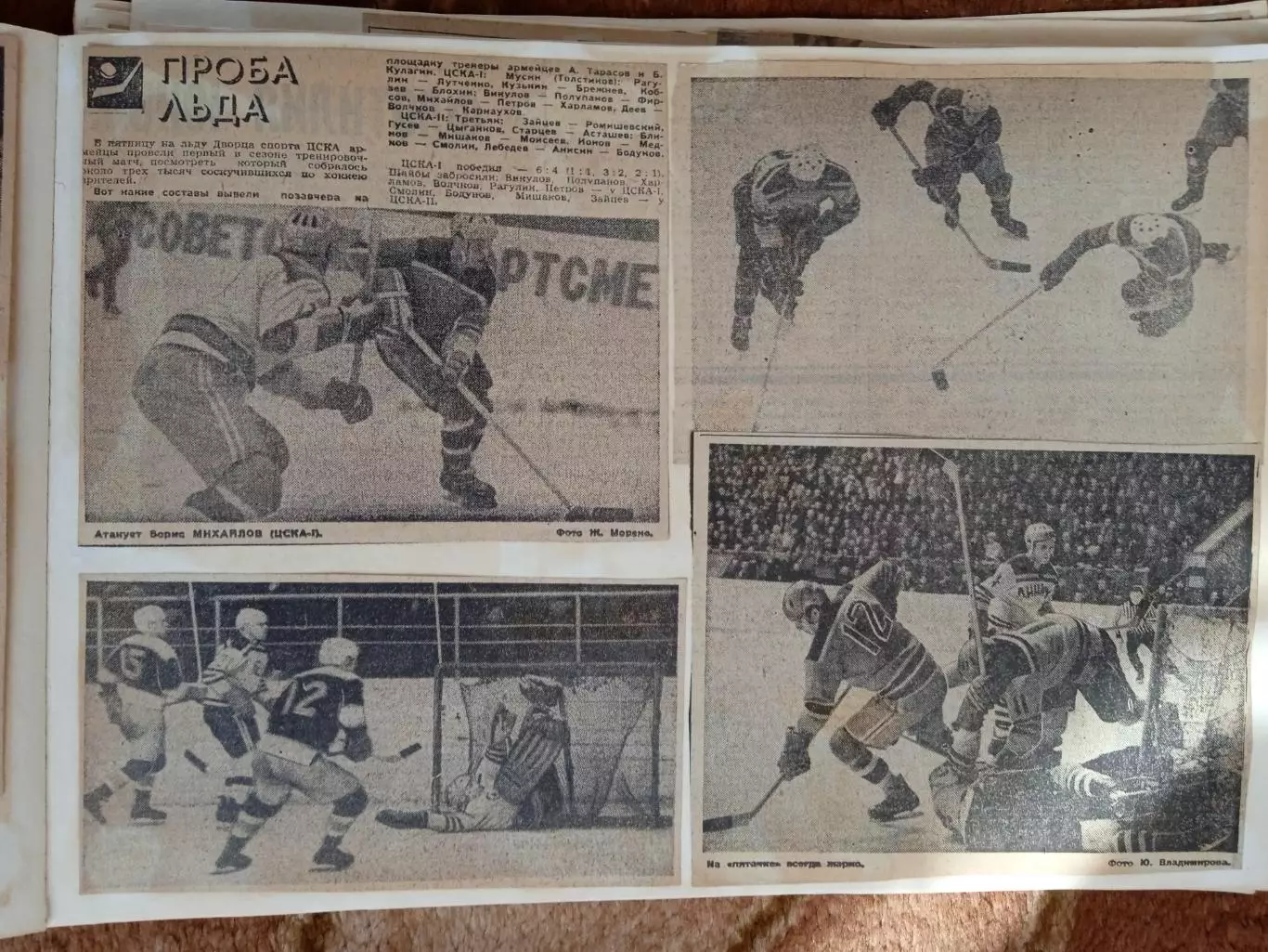 Фото.Хоккей.Чемпионат и Кубок СССР 1960-е.гг.(3). 5