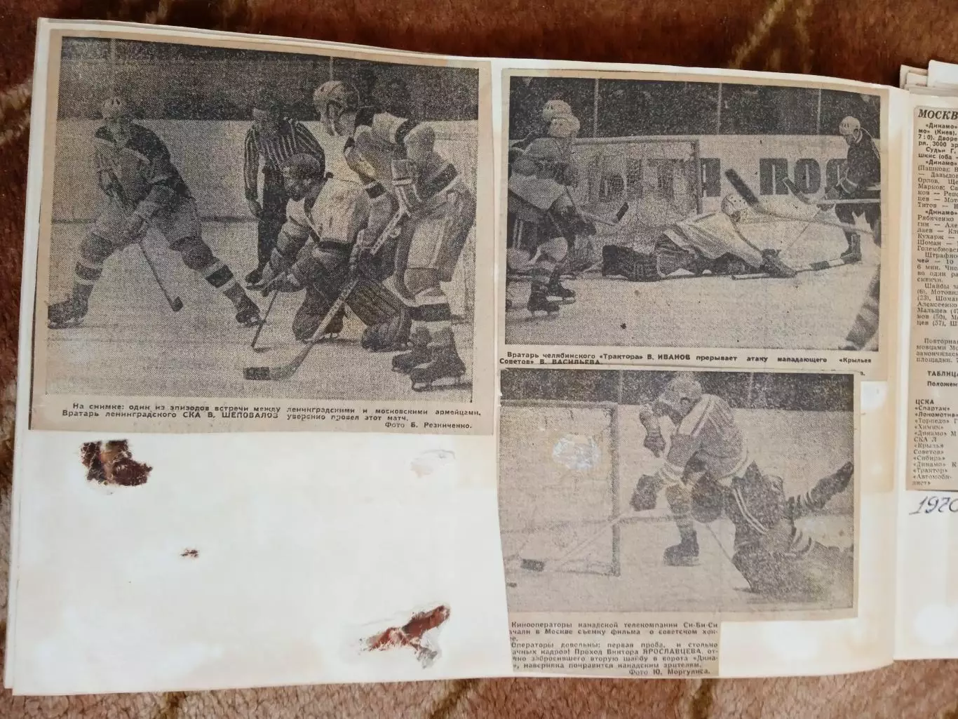 Фото.Хоккей.Чемпионат и Кубок СССР 1970-е.гг. 1