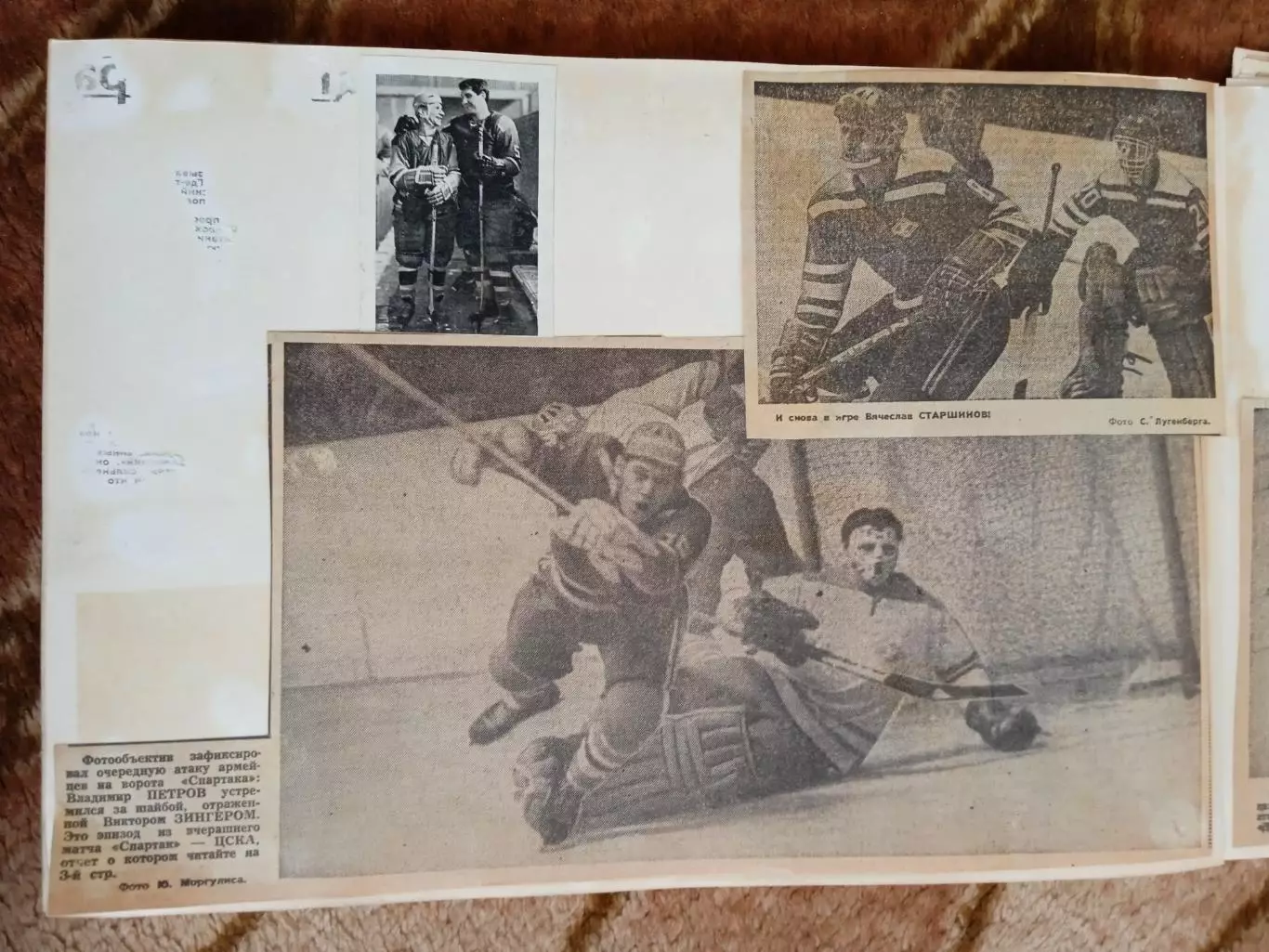 Фото.Хоккей.Чемпионат и Кубок СССР 1970-е.гг. 2