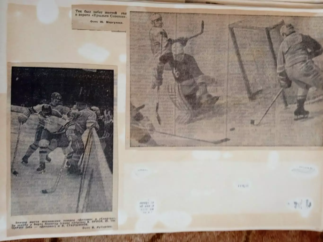 Фото.Хоккей.Чемпионат и Кубок СССР 1970-е.гг. 5