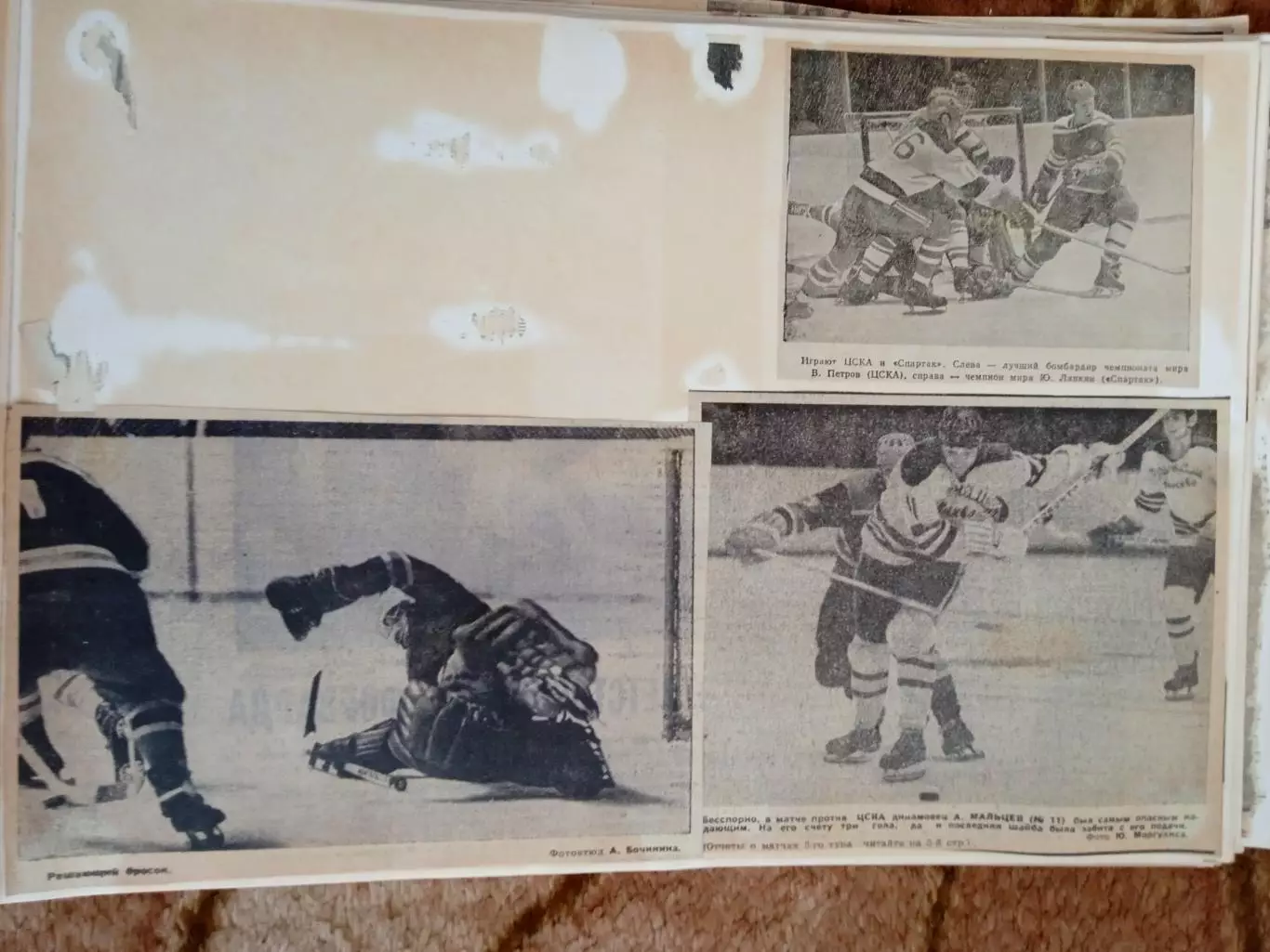 Фото.Хоккей.Чемпионат и Кубок СССР 1970-е.гг.(2).