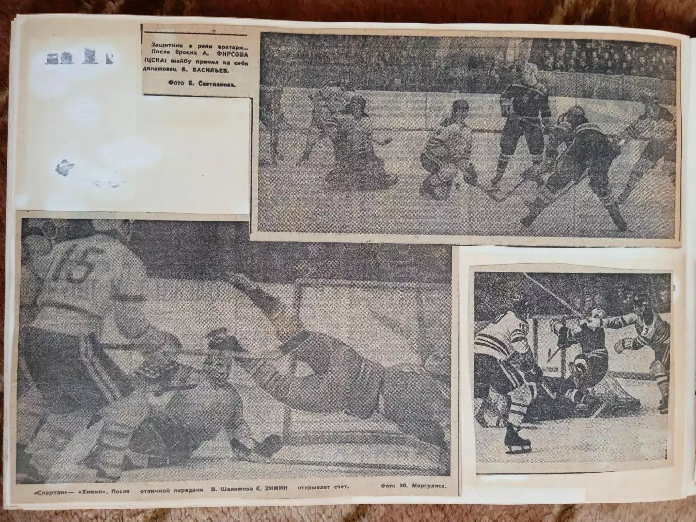 Фото.Хоккей.Чемпионат и Кубок СССР 1970-е.гг.(2). 2