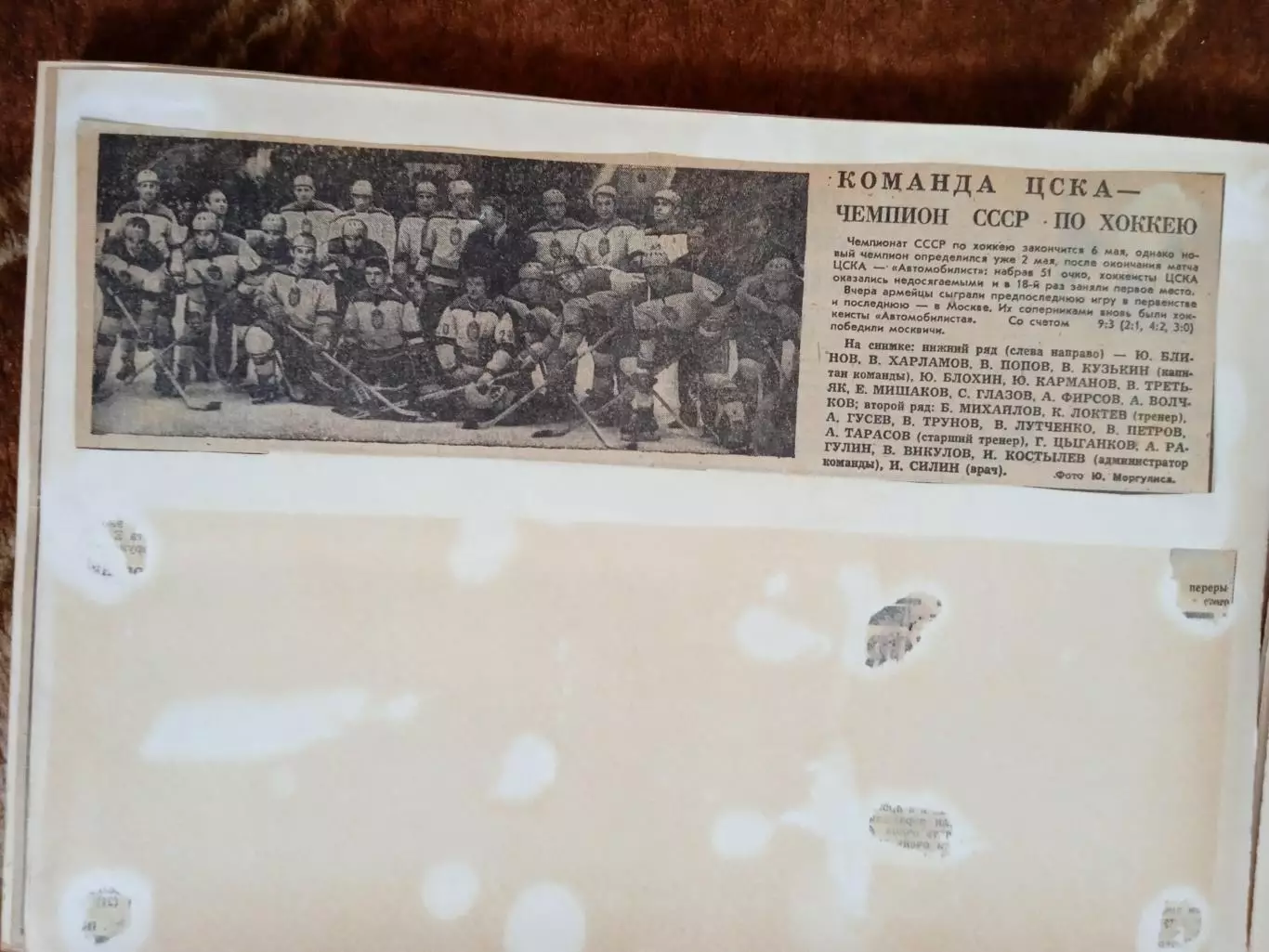 Фото.Хоккей.Чемпионат и Кубок СССР 1970-е.гг.(3). 1