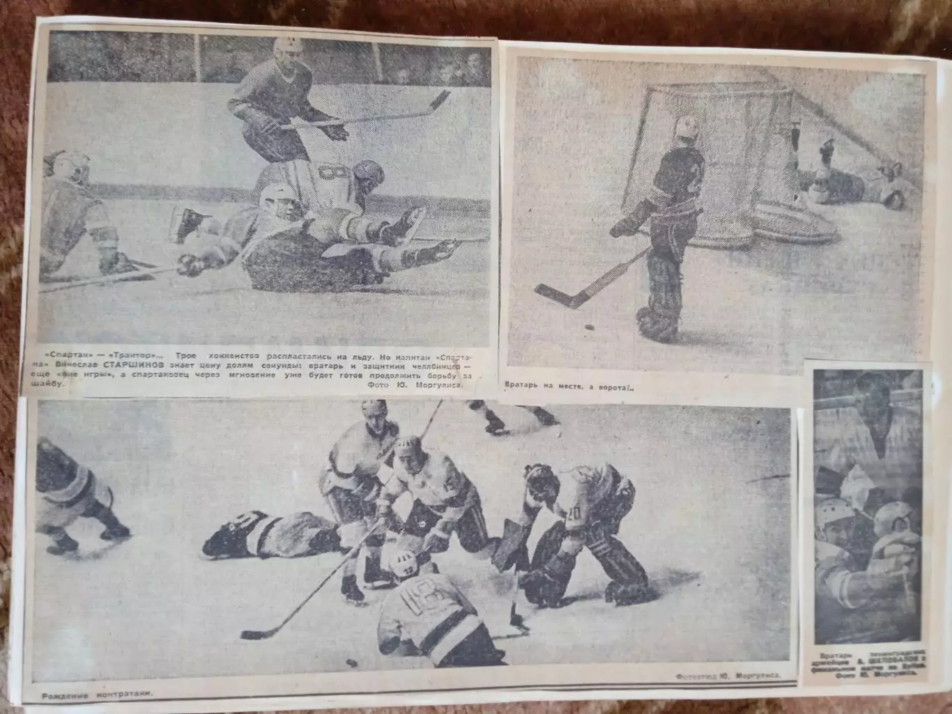 Фото.Хоккей.Чемпионат и Кубок СССР 1970-е.гг.(3). 3