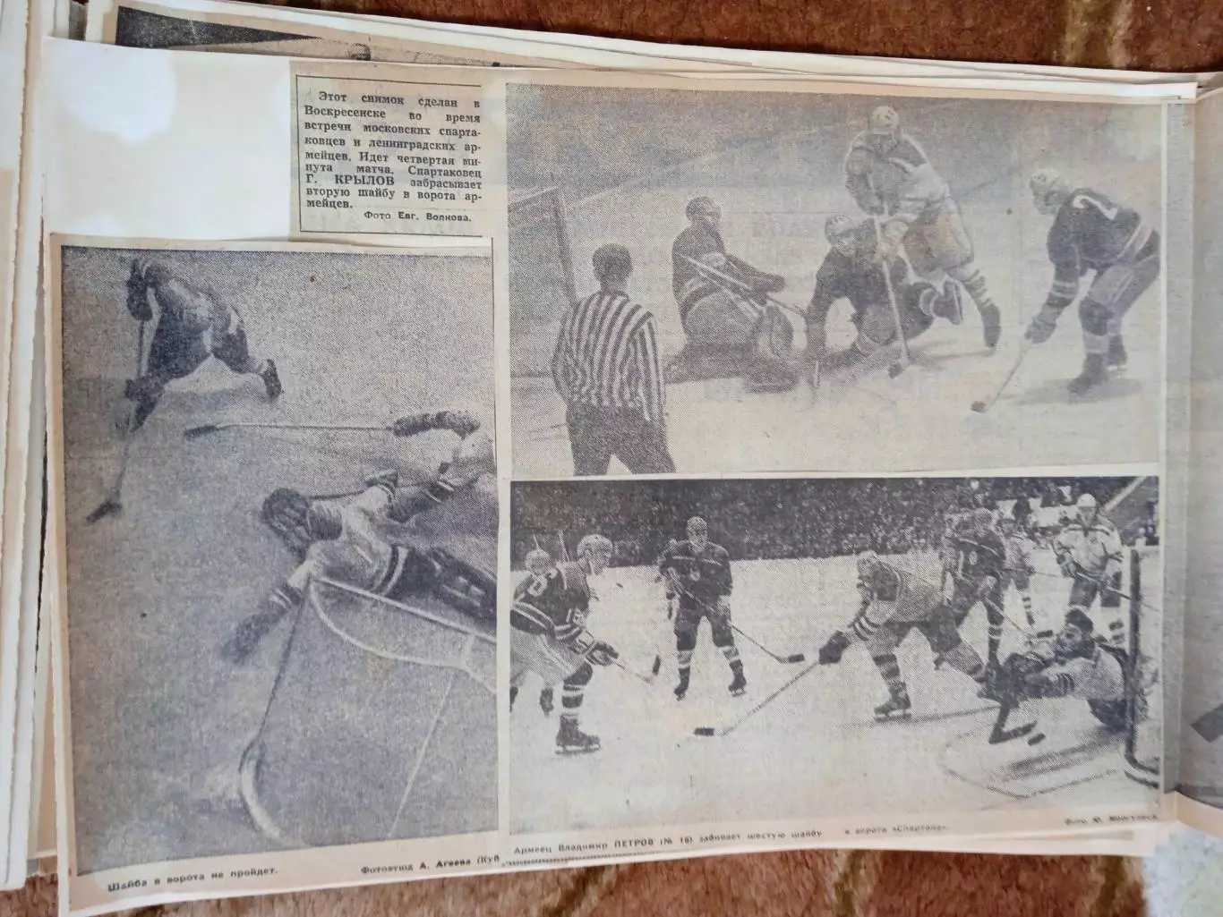 Фото.Хоккей.Чемпионат и Кубок СССР 1970-е.гг.(3). 6
