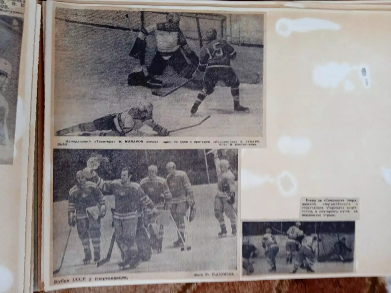 Фото.Хоккей.Чемпионат и Кубок СССР 1970-е.гг.(4). 3