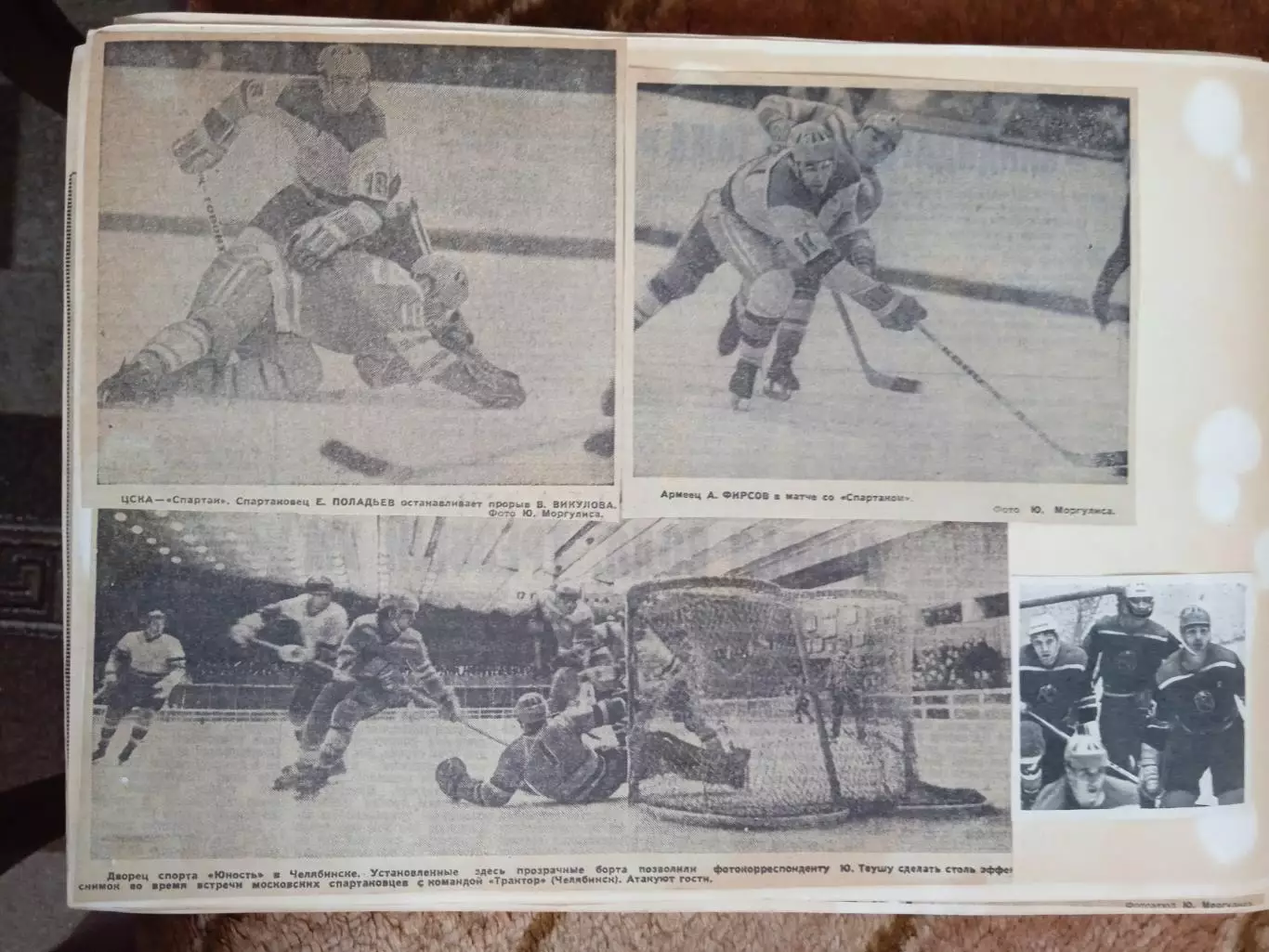 Фото.Хоккей.Чемпионат и Кубок СССР 1970-е.гг.(4). 4