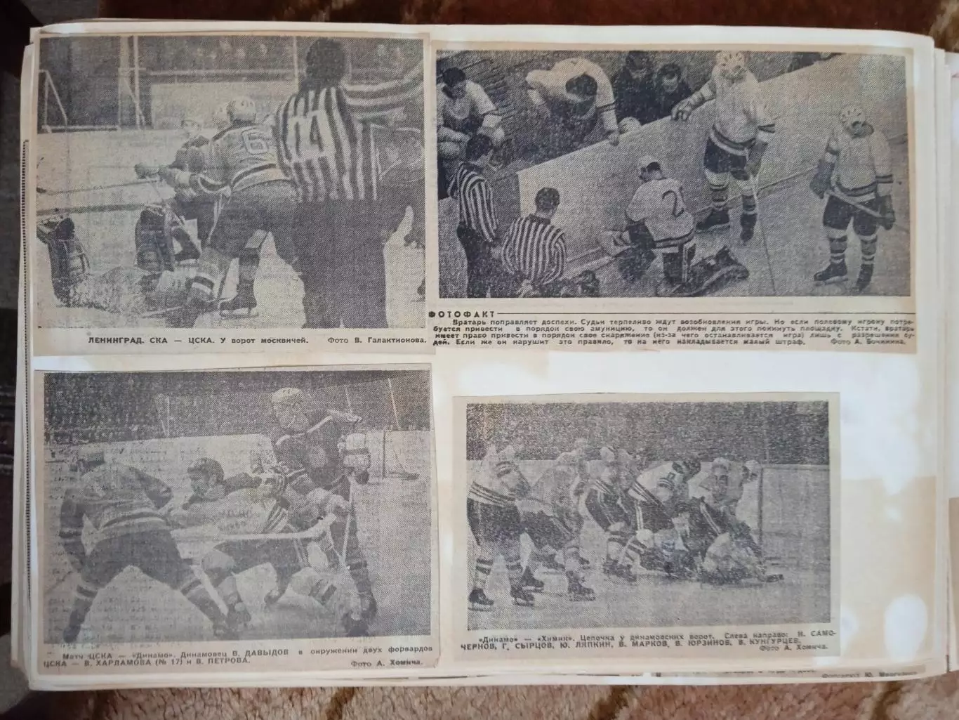 Фото.Хоккей.Чемпионат и Кубок СССР 1970-е.гг.(4). 6