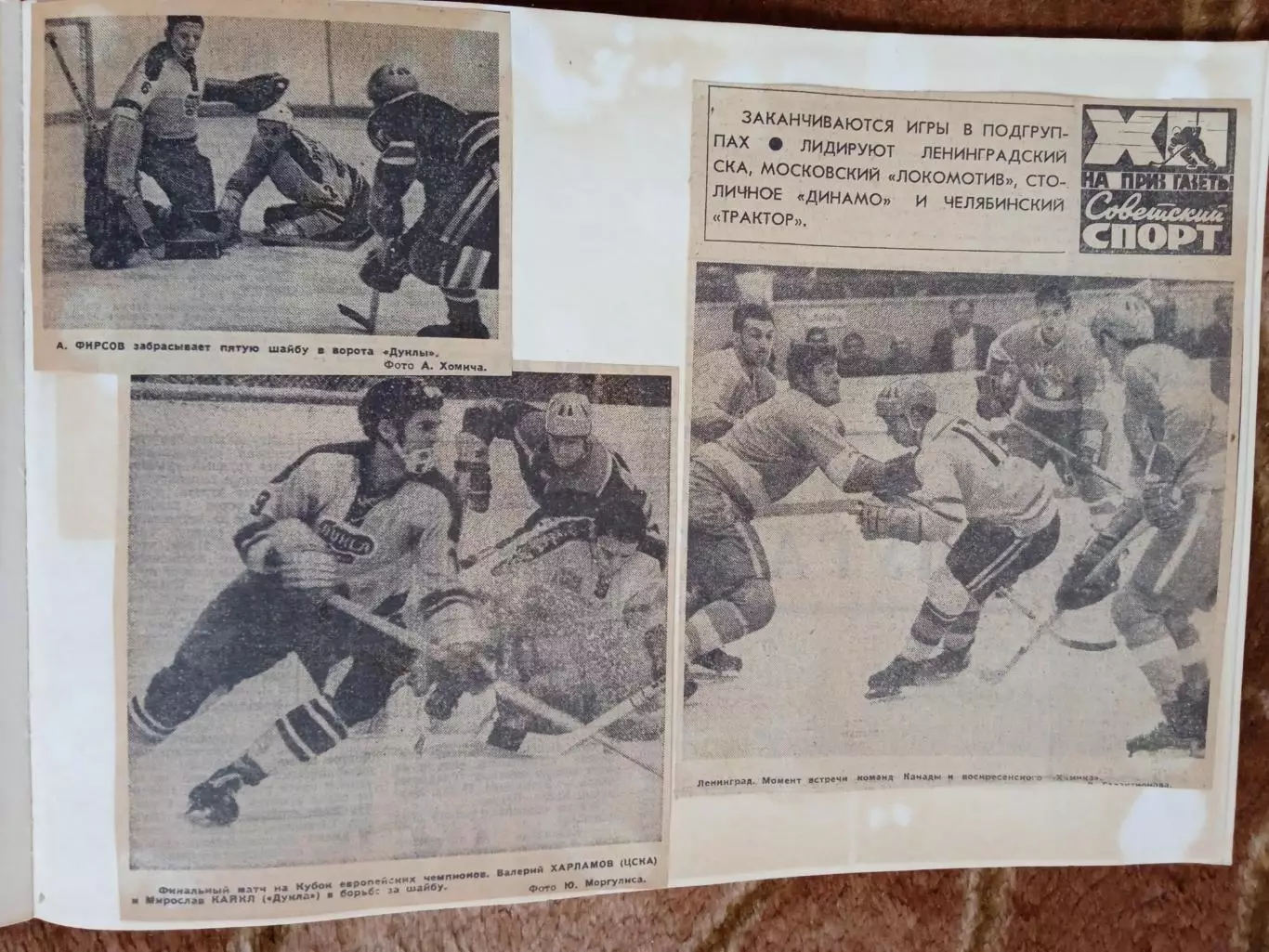 Фото.Хоккей.Международные турниры (КЕЧ,Советский спорт и др.). 5