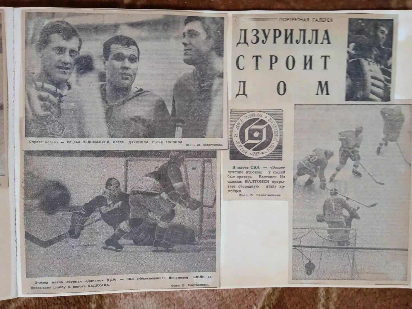 Фото.Хоккей.Международные турниры (КЕЧ,Советский спорт и др.).(3). 2