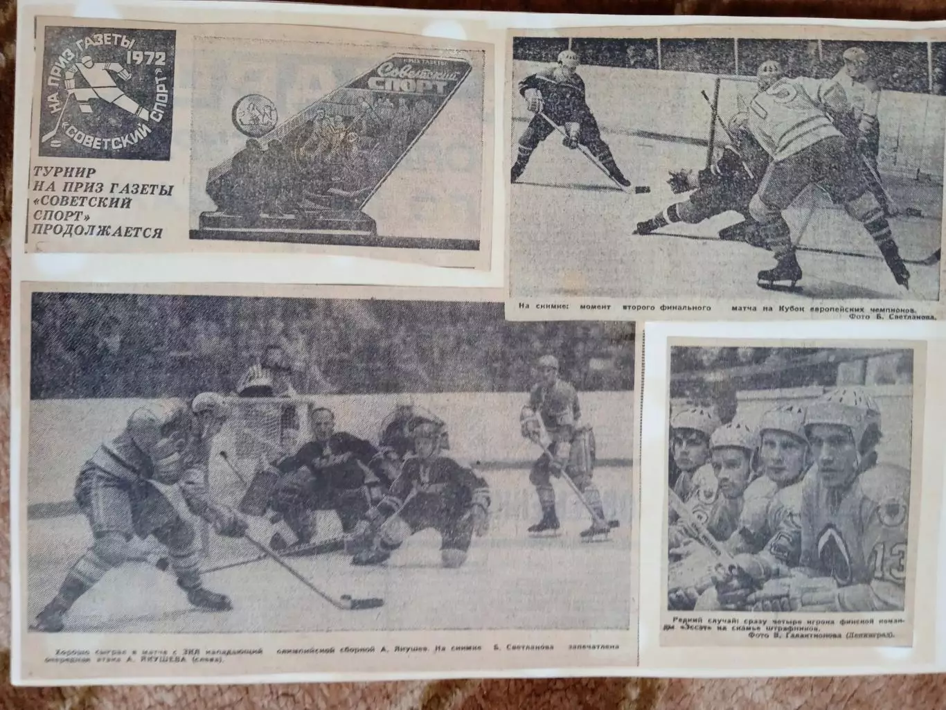 Фото.Хоккей.Международные турниры (КЕЧ,Советский спорт и др.).(3). 3