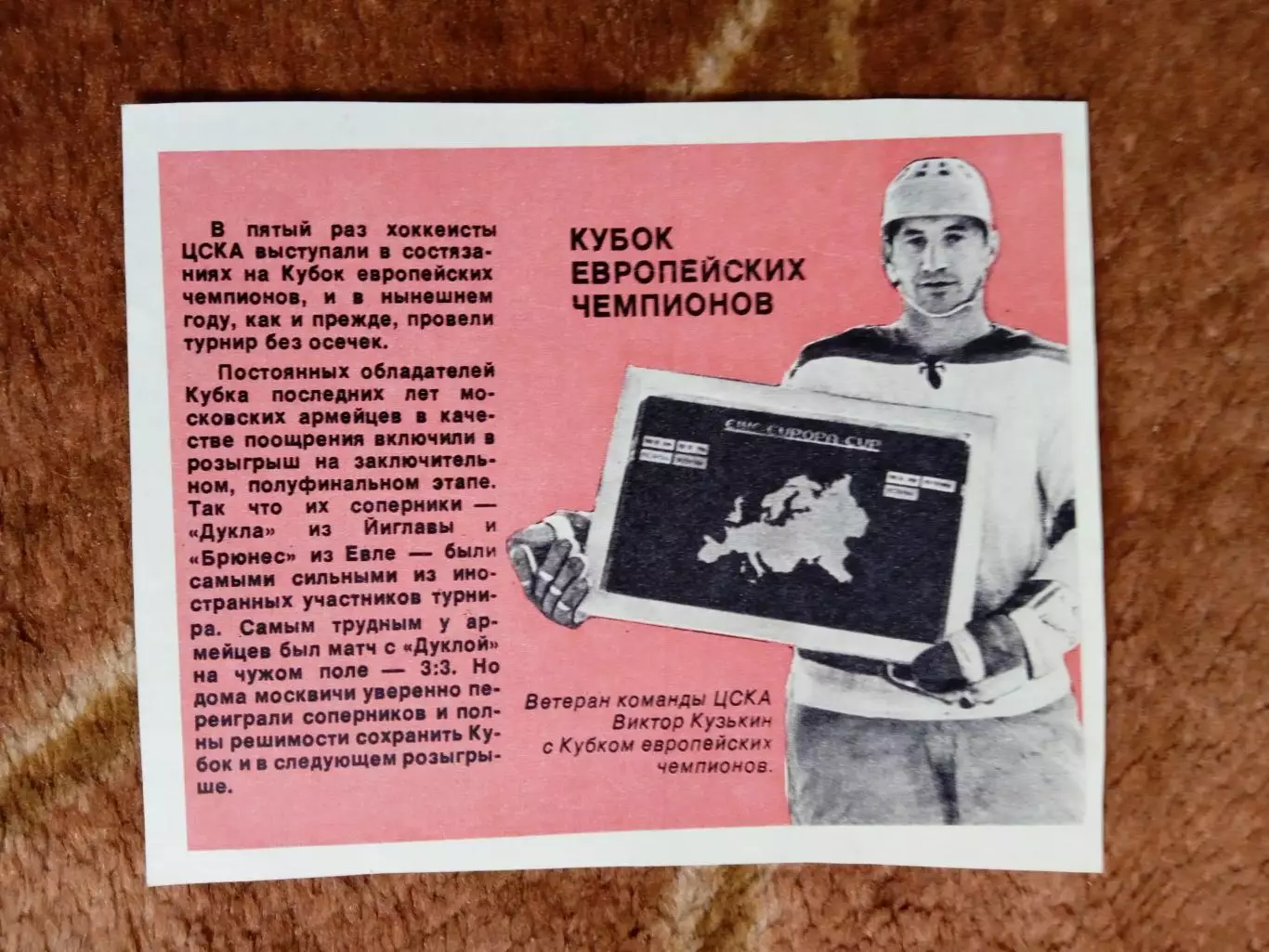 Фото.Хоккей.КЕЧ.ЦСКА (Москва).