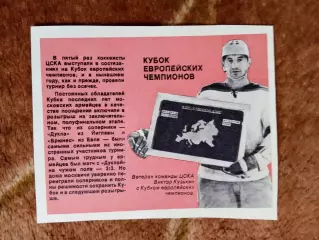 Фото.Хоккей.КЕЧ.ЦСКА (Москва).