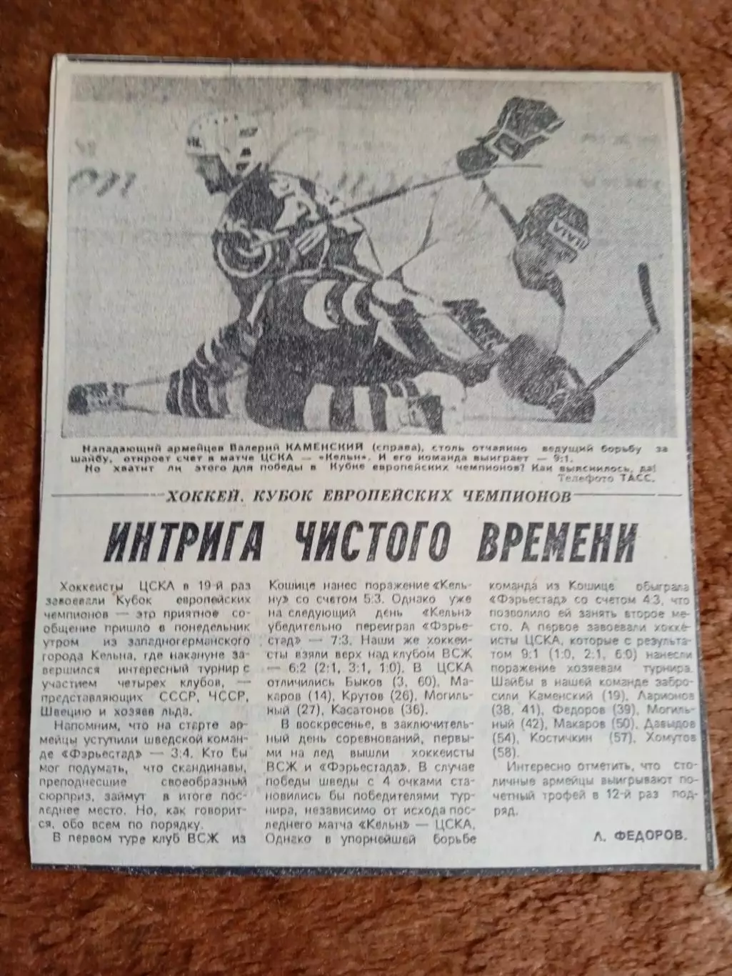 Статья.Хоккей.КЕЧ.ЦСКА (Москва).