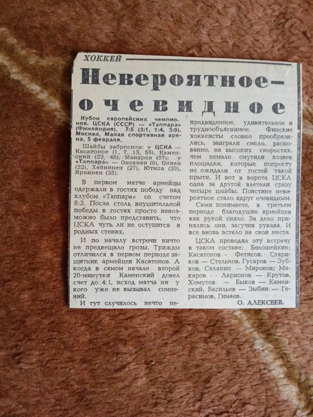 Статья.Хоккей.ЦСКА (Москва) - Таппара (Финляндия).КЕЧ