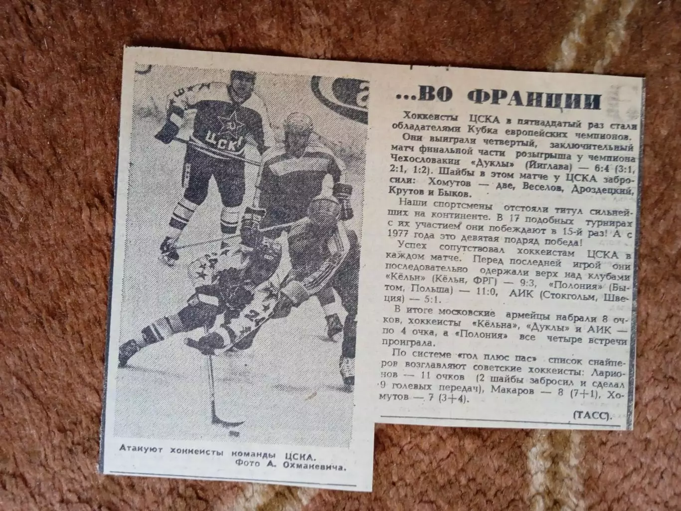 Статья.Хоккей.КЕЧ.ЦСКА (Москва).Франция.