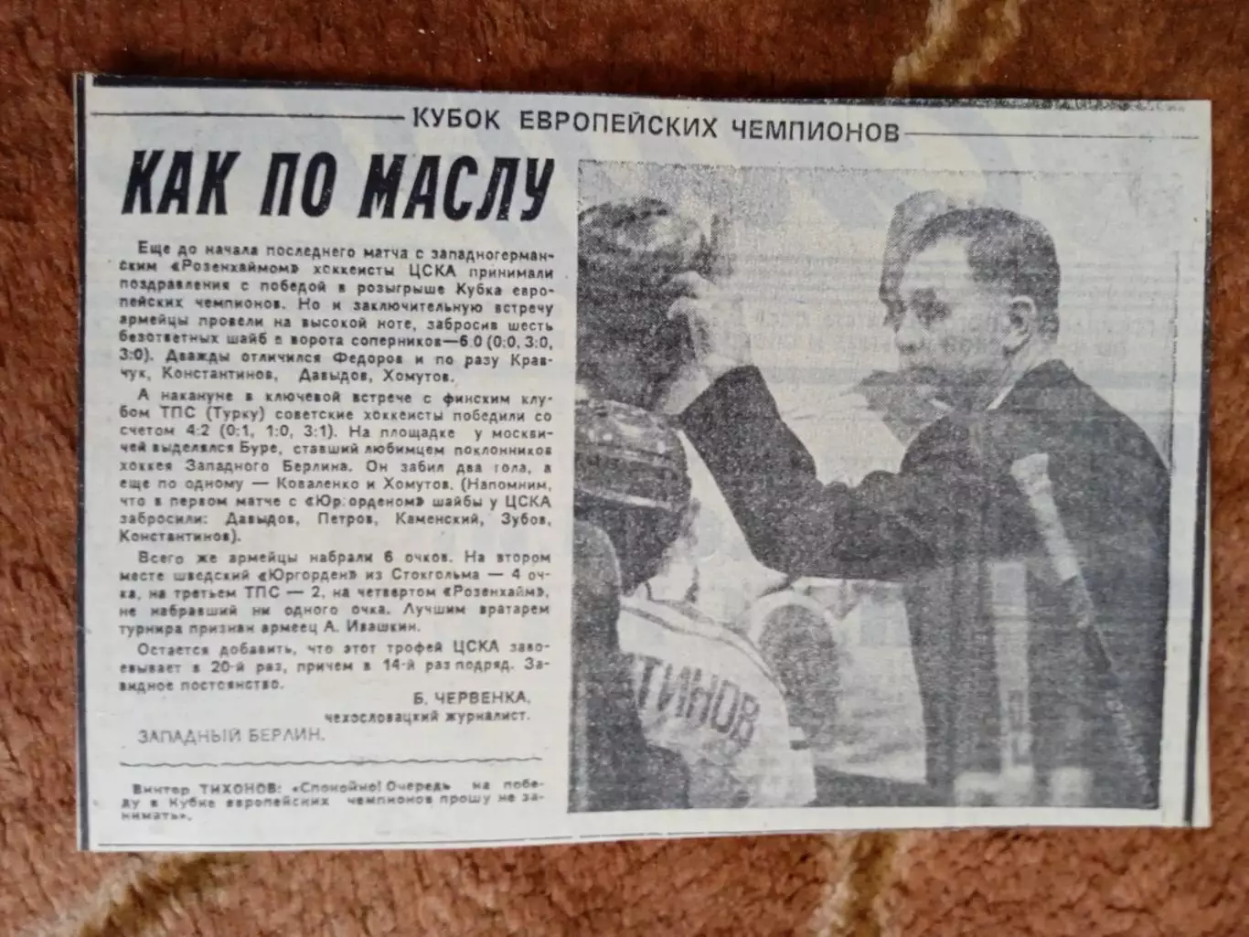 Статья.Хоккей.КЕЧ.ЦСКА (Москва).Зап.Берлин.