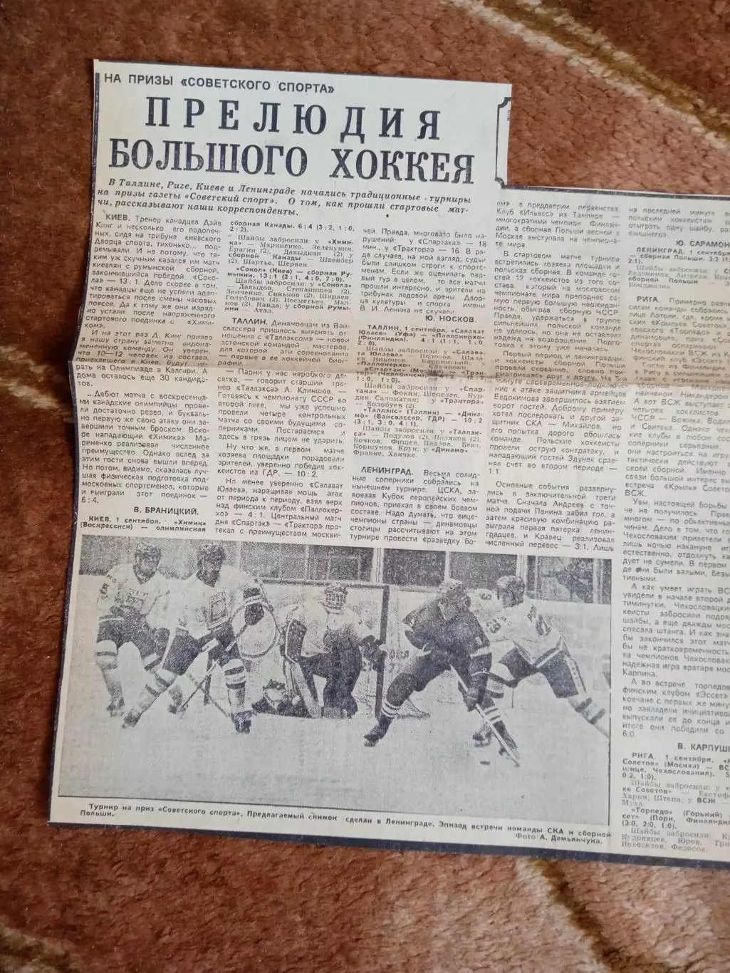 Статья.Хоккей.Приз Советский спорт.