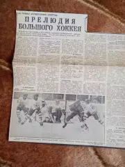 Статья.Хоккей.Приз Советский спорт.