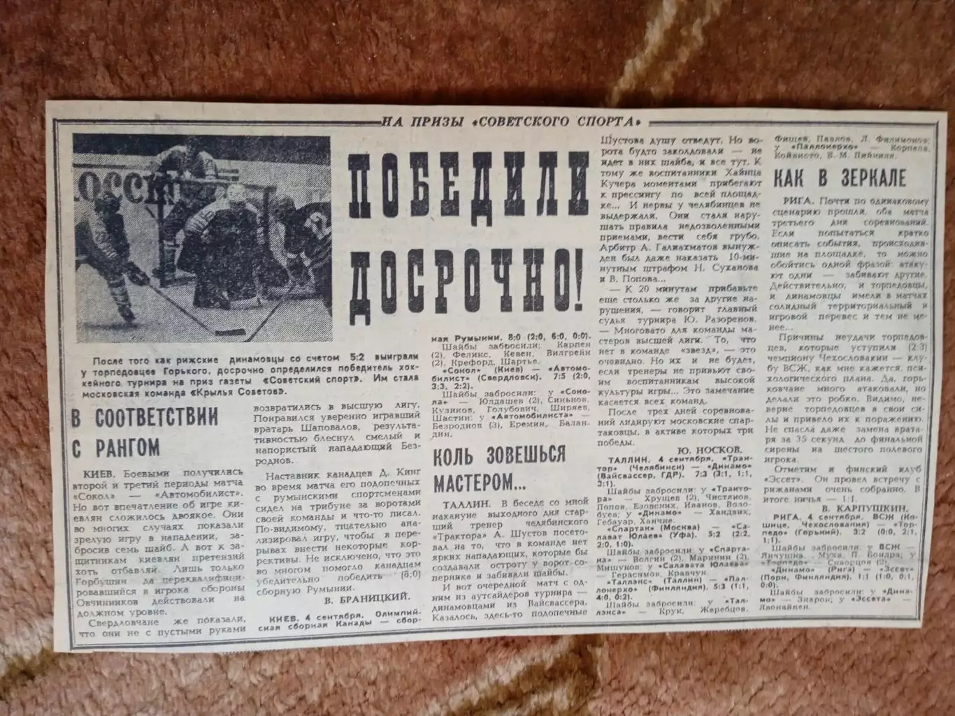 Статья.Хоккей.Приз Советский спорт.