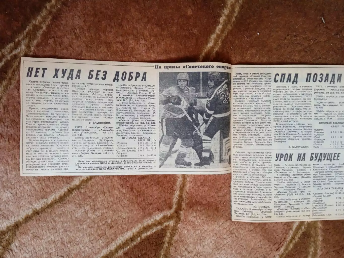 Статья.Хоккей.Приз Советский спорт.Динамо (Москва).