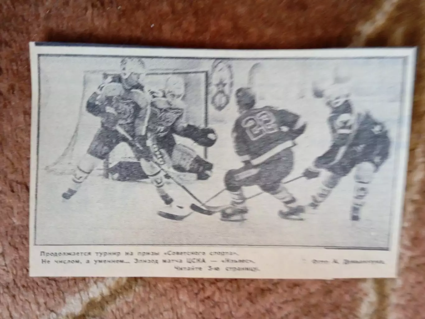 Фото.Хоккей.Приз Советский спорт.ЦСКА (Москва) - Ильвес.