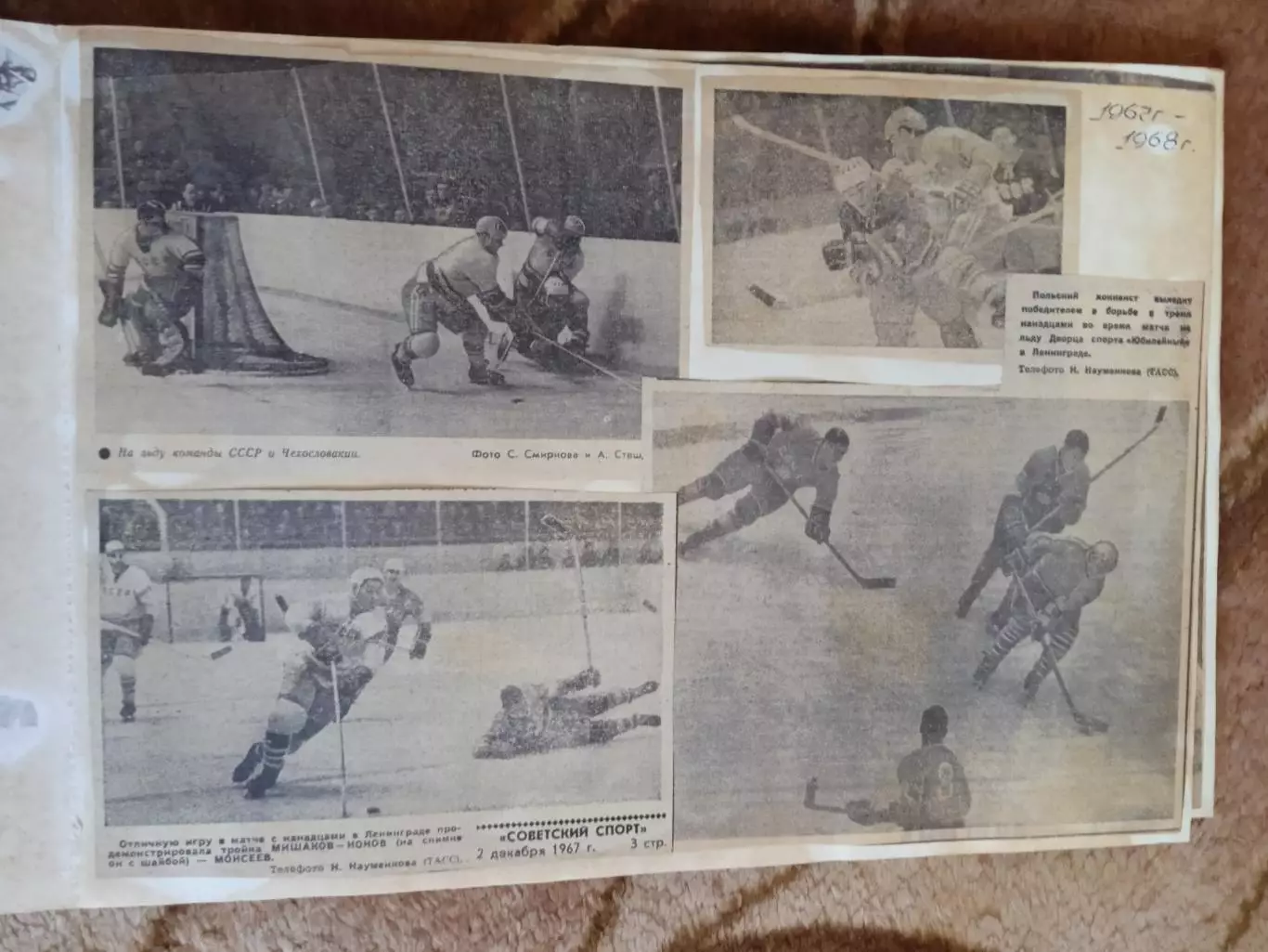 Фото.Хоккей.Московский международный турнир/Приз Известий/ 1967-1969.