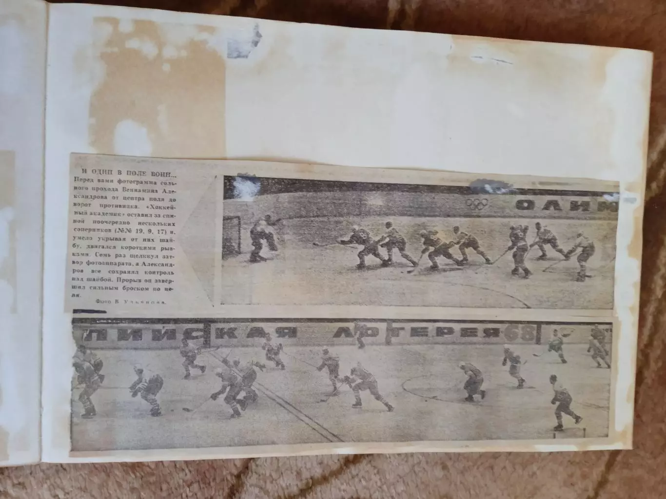 Фото.Хоккей.Московский международный турнир/Приз Известий/ 1967-1969. 4