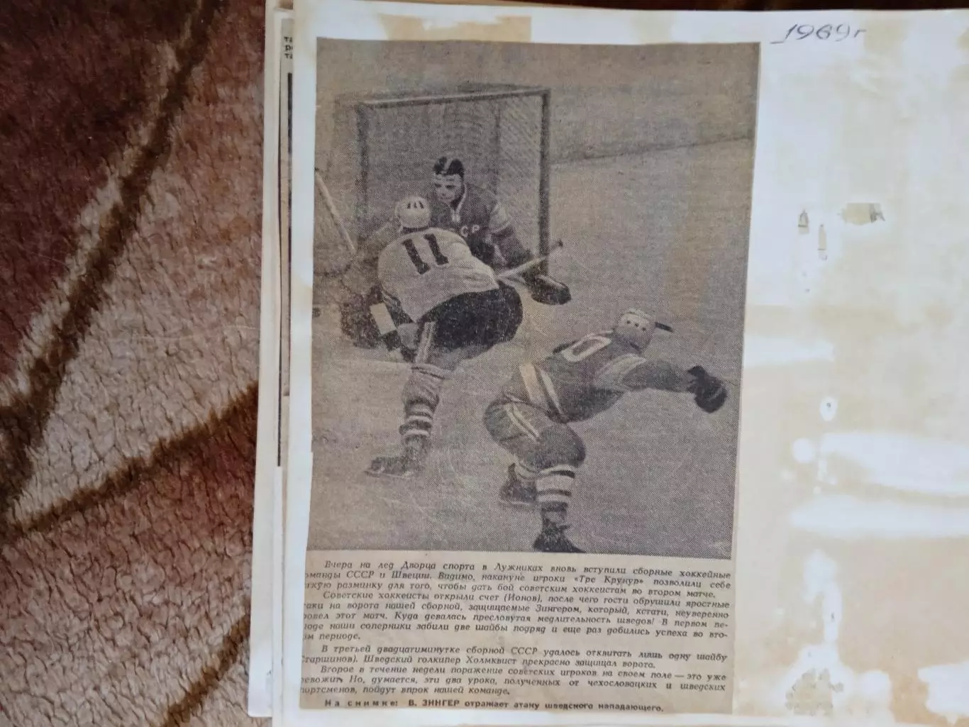 Фото.Хоккей.Московский международный турнир/Приз Известий/ 1967-1969. 5