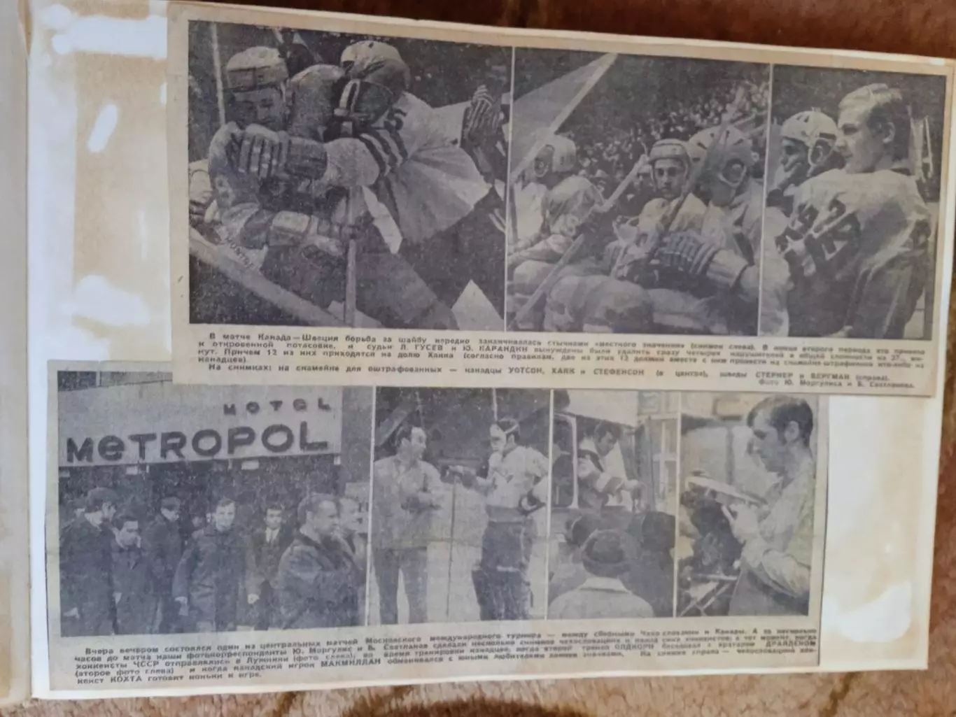 Фото.Хоккей.Московский международный турнир/Приз Известий/ 1967-1969.(2). 1